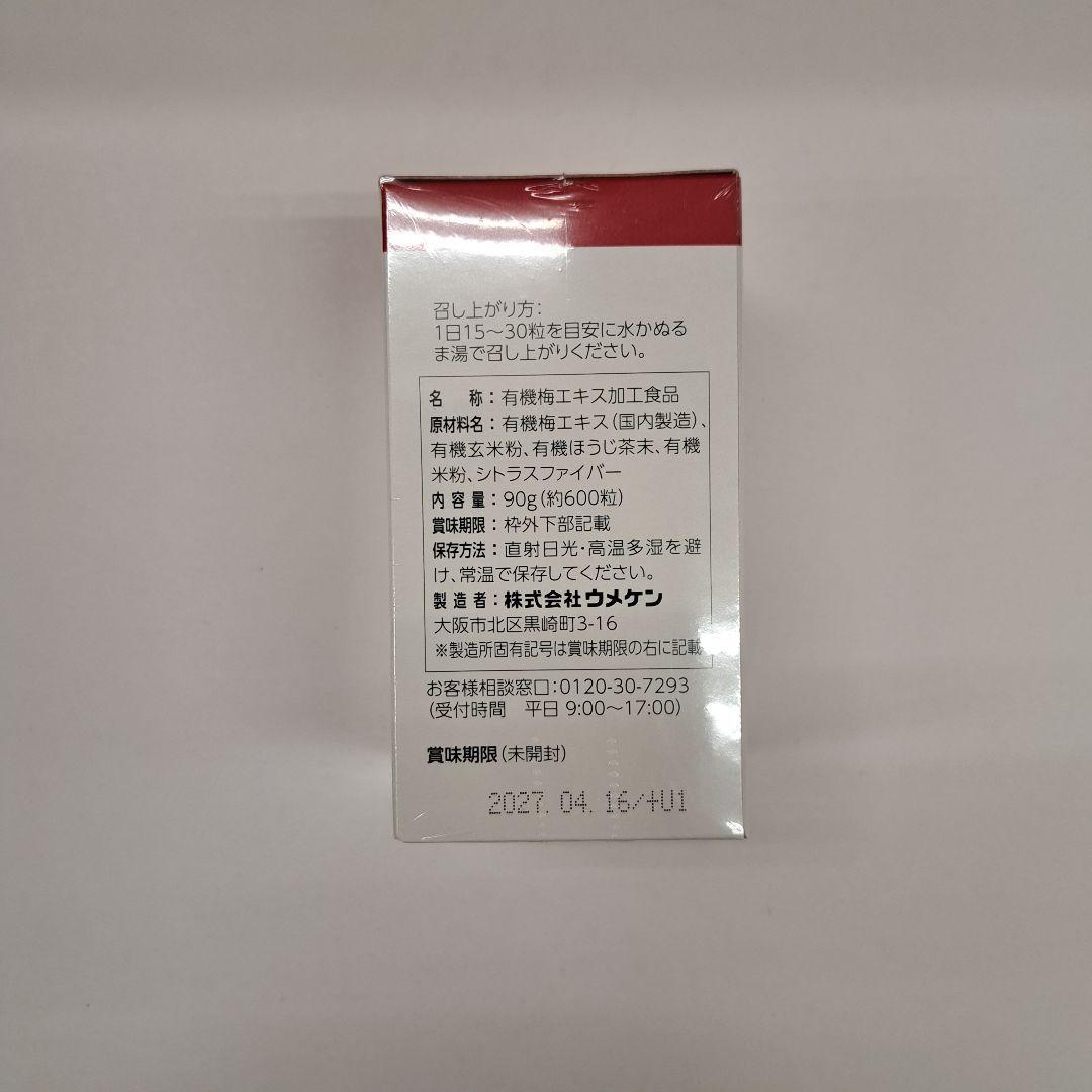 51215049ウメケン 梅肉エキス粒 600粒 90ｇ×6個セット