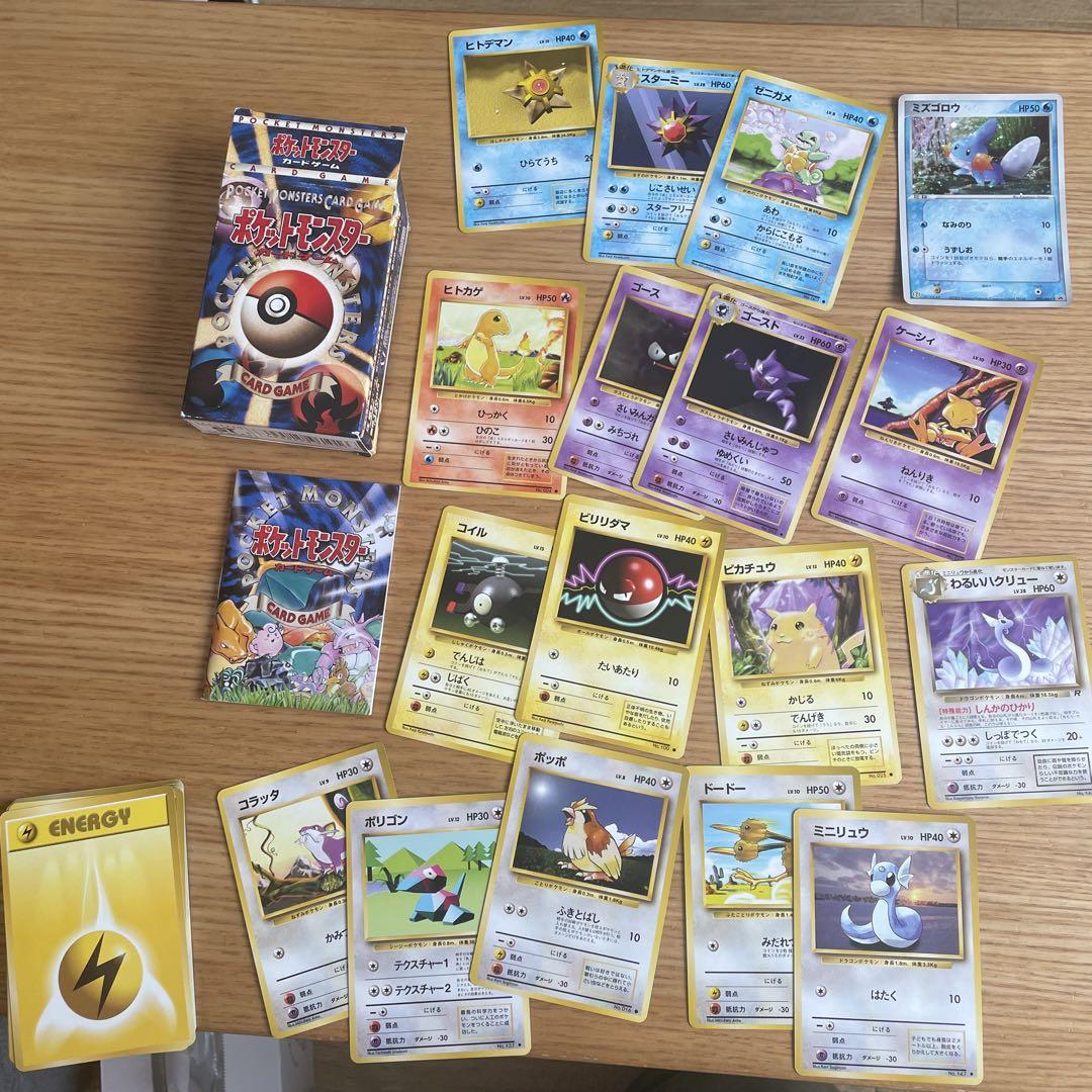ポケットモンスターカードゲーム 第1弾スターターパック 旧裏 郵便番号5ケタ