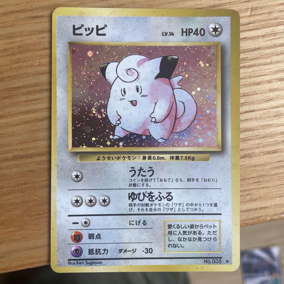 ポケットモンスターカードゲーム 第1弾スターターパック 旧裏 郵便番号5ケタ