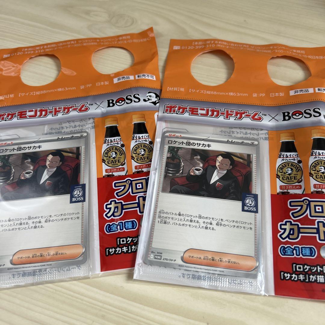 描き下ろしプロモ「ロケット団のサカキ」を手に入れよう！BOSS