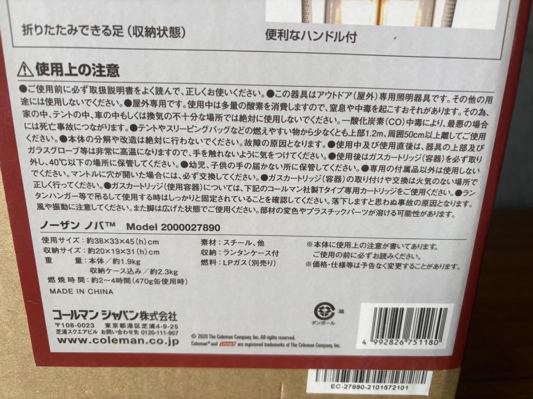【新品未使用】Coleman NORTHERN NOVA ランタン