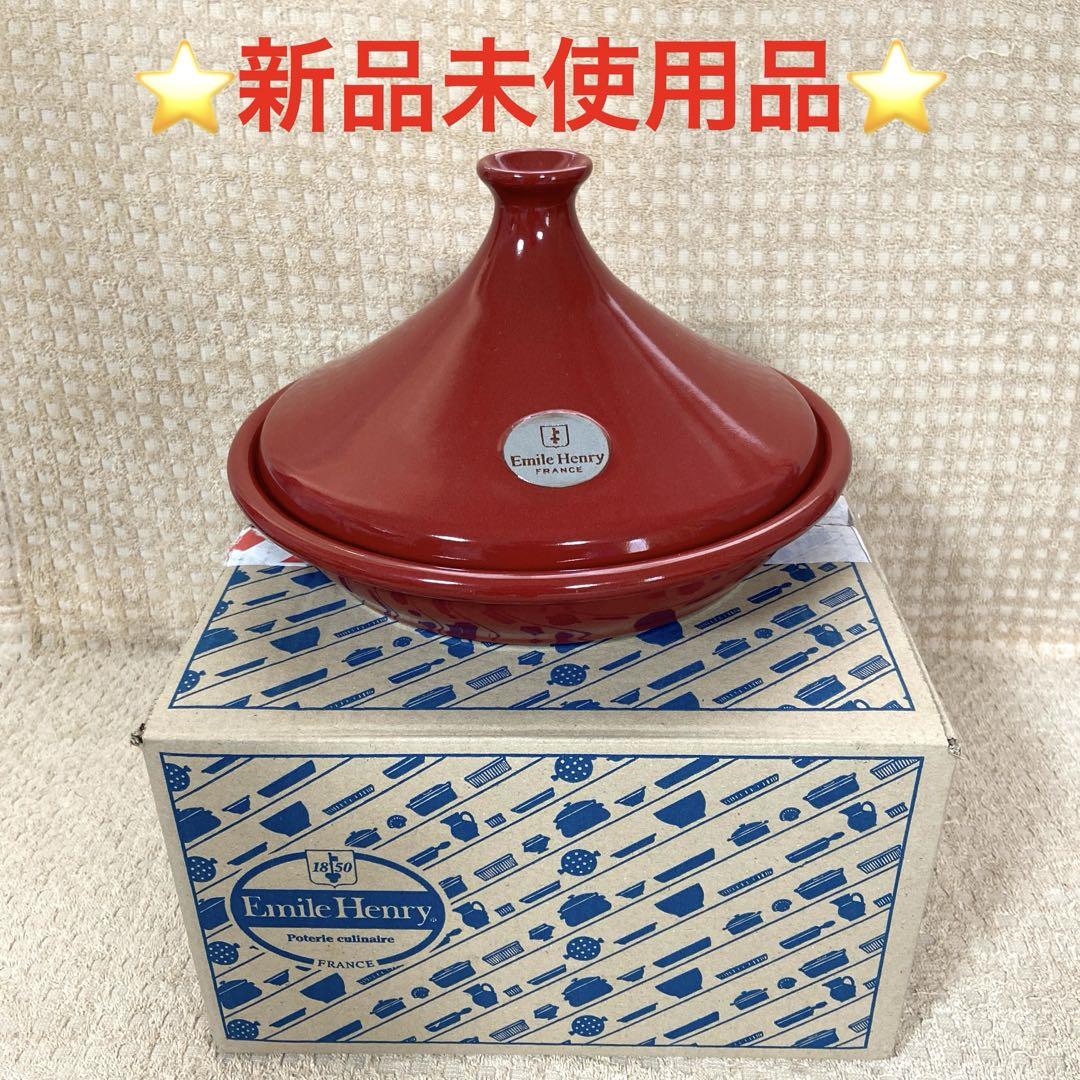 ⭐️未使用⭐️Emile Henry タジン鍋 フラムレッド25cm