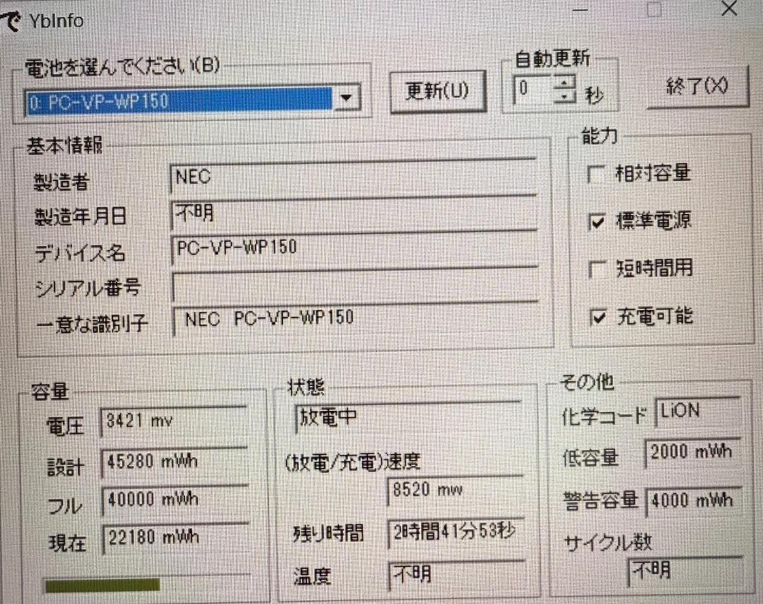 ★VersaPro VKM16X-5★NEC第8世代Corei5ノートPC