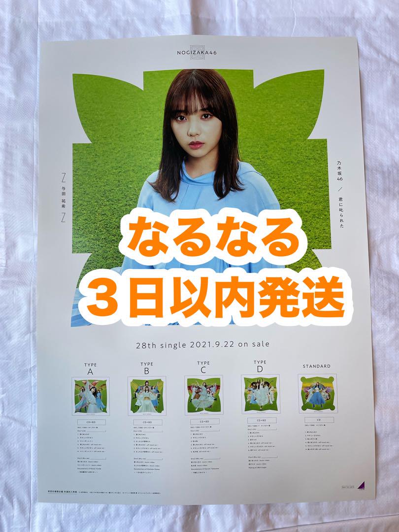 乃木坂46 与田祐希　会場限定　ポスター　20種　コンプ 乃木坂46 【与田祐希】 ソロポスター 20種 フルコンプ
