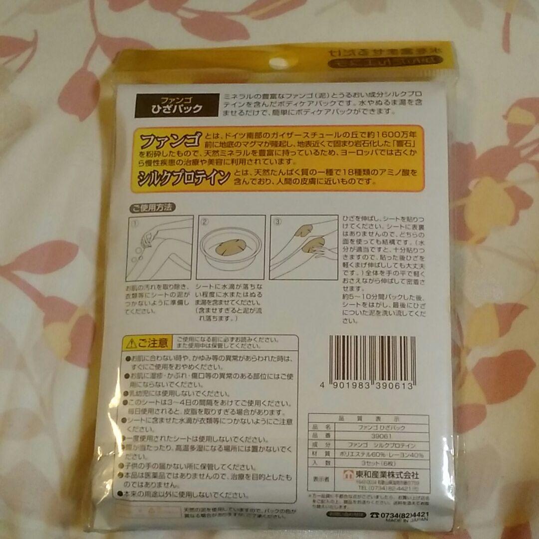 メルカリ ひじ ひざ2セット 日本製 ファンゴ 泥 パックで素肌つるつる ひざパック フットケア 1 000 中古や未使用のフリマ