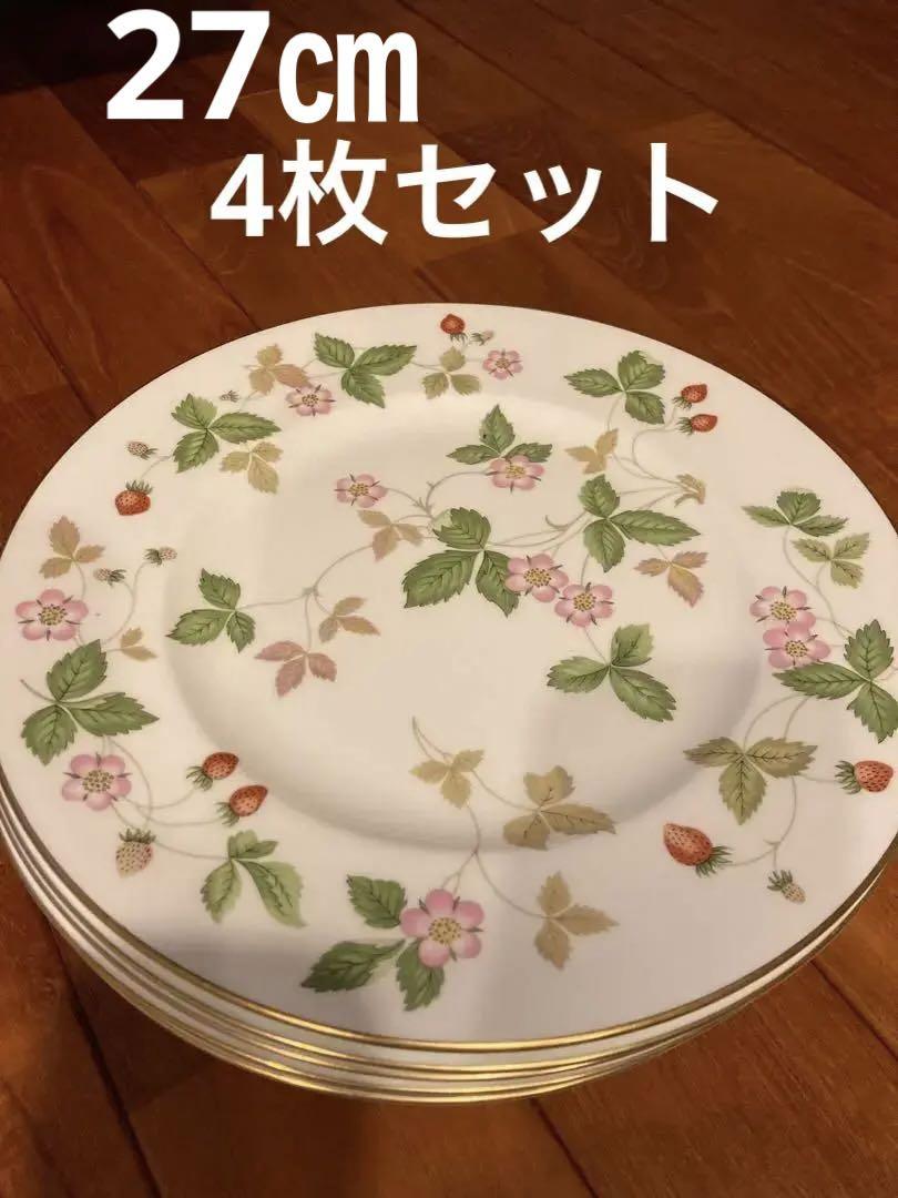新色 ウェッジウッド ワイルドストロベリー プレート 27センチ 4枚