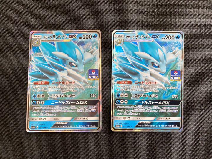 正規代理店に輸入 アローラサンドパンgx セット C91ab6 特売ンストア Cfscr Com