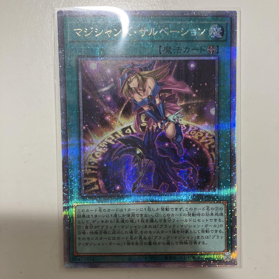 遊戯王 マジシャンズサルベーション 25th - メルカリ
