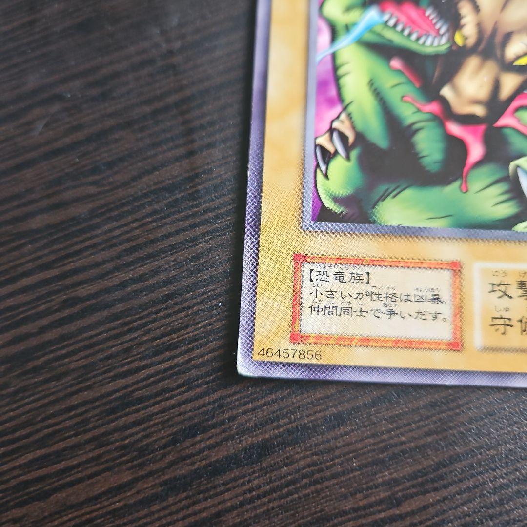 遊戯王デュエルモンスターズ カード 初期 トモザウルス 地