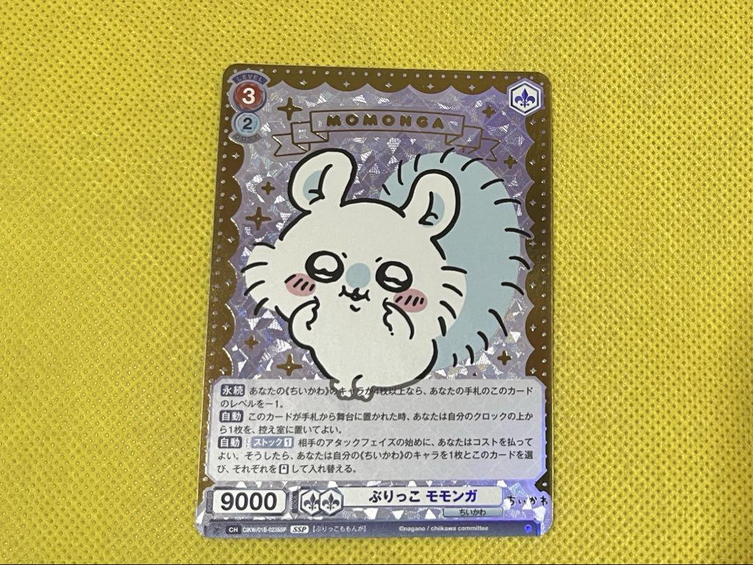 ヴァイスシュバルツ　ちいかわ　ぶりっこモモンガ ssp Amazon.co.jp: ヴァイスシュヴァルツブラウ ちいかわ ぶりっこ