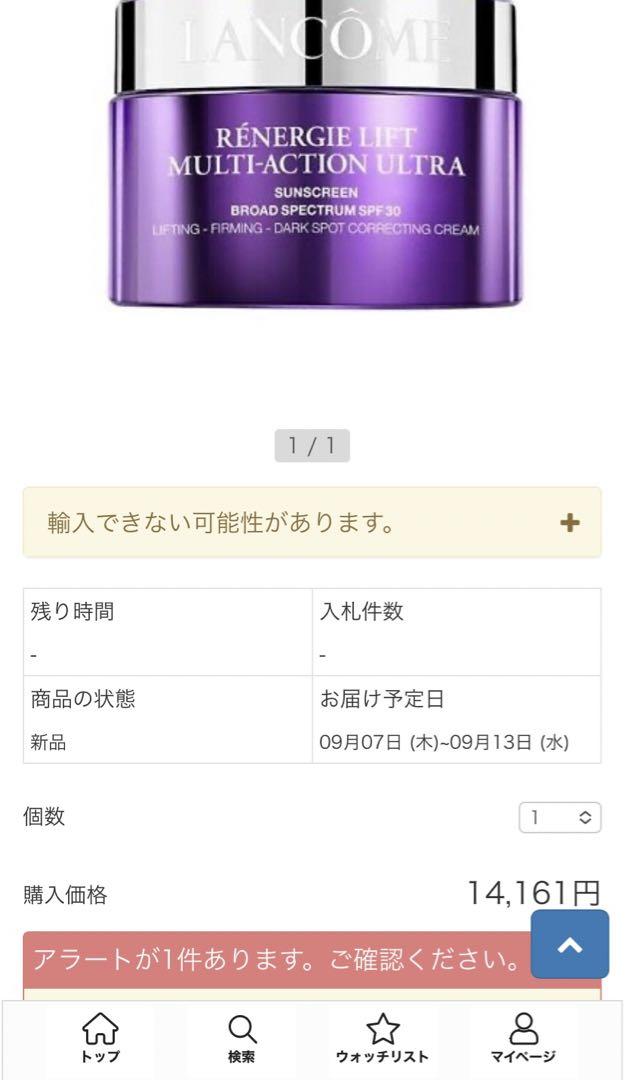 ☆新品未使用☆Lancômeランコム　デイクリーム