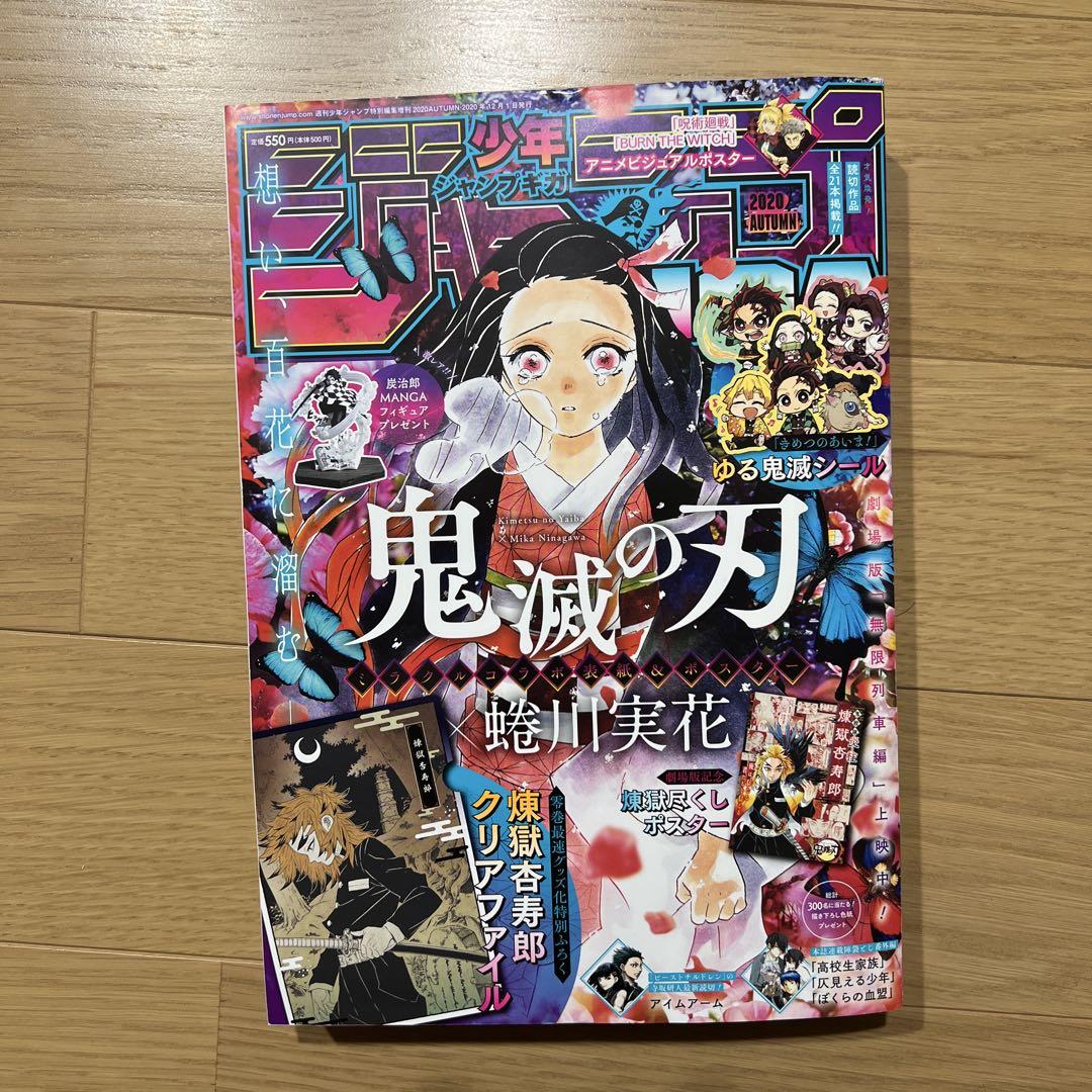 週刊少年ジャンプ 2020年などまとめ売り 鬼滅の刃最終回など