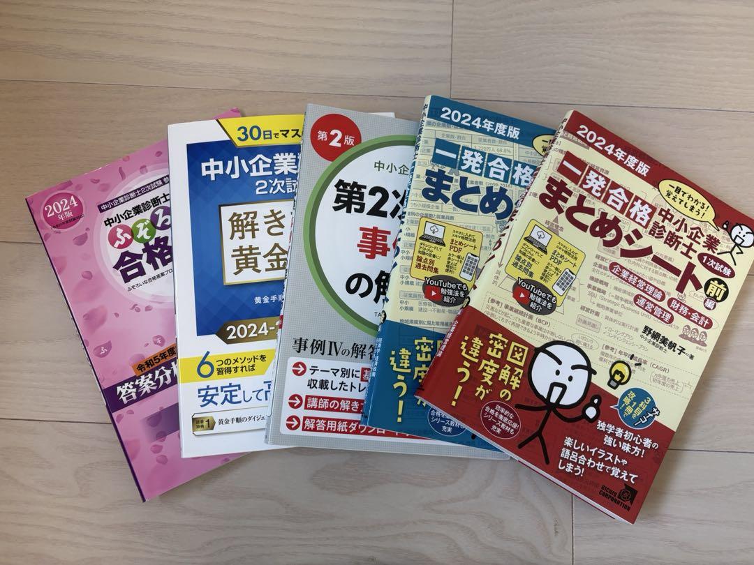超お得】中小企業診断士独学テキストこれだけで完成13冊セット(1