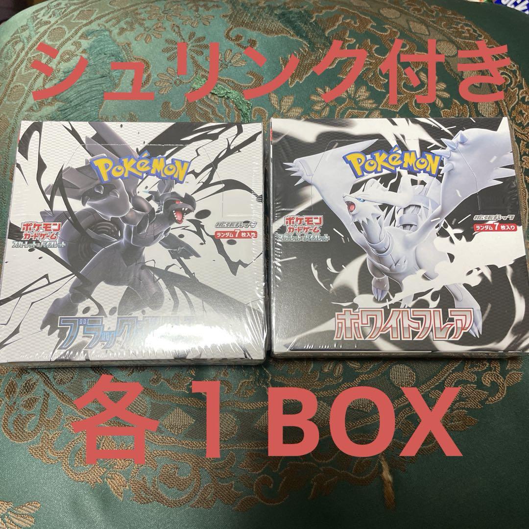 ホワイトフレア ブラックボルト 未開封 各1BOX シュリンク付
