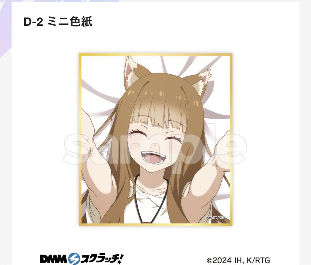 DMMスクラッチ 狼と香辛料 A賞 抱き枕カバー ホロ - メルカリ