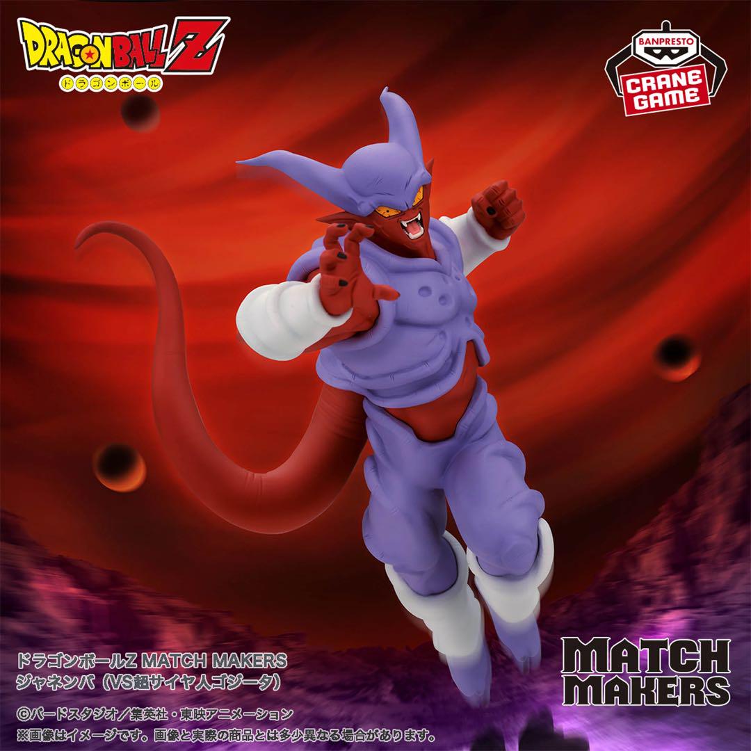 921. ドラゴンボールZ MATCH MAKERS ジャネンバ FIG] ジャネンバ ドラゴンボールZ MATCH MAKERS ジャネンバ(VS超