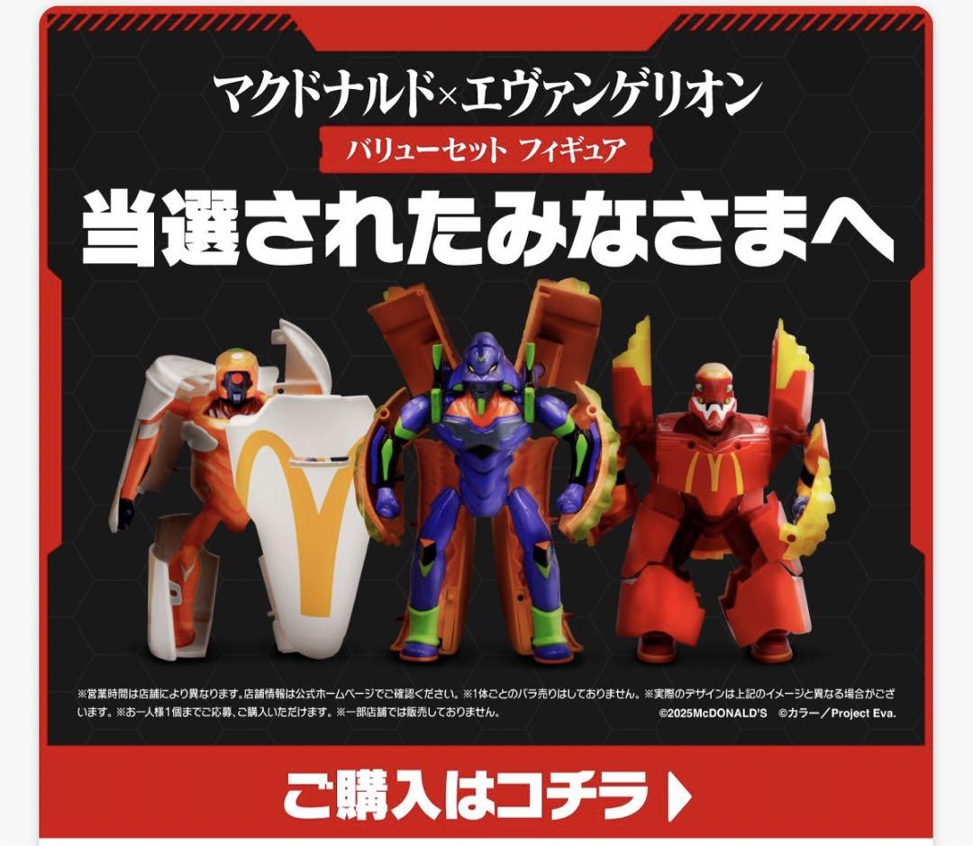 マクドナルド　エヴァンゲリオン　フィギュア