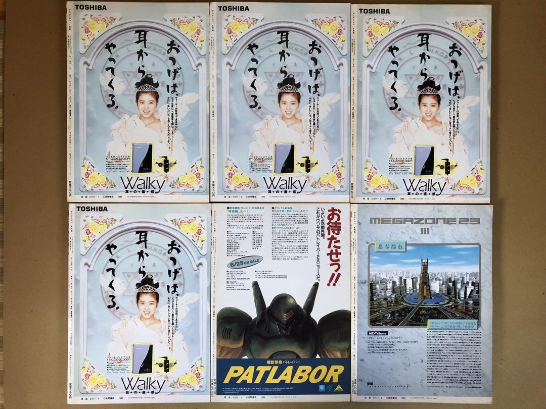 アニメージュ 1989年1〜12月号　vol.127〜138 徳間書店