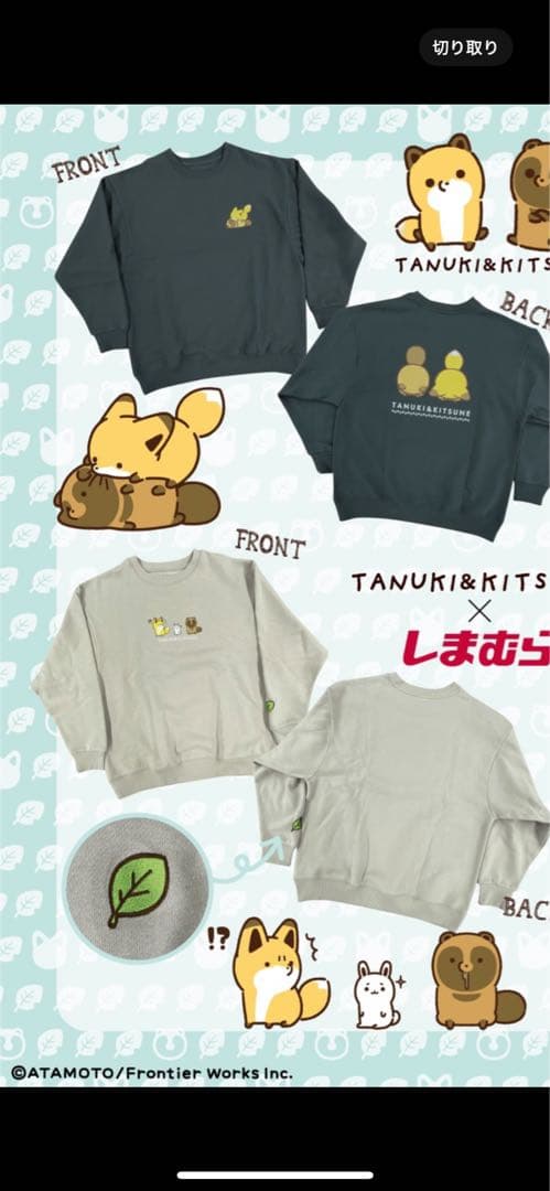 タヌキとキツネ スウェット 裏起毛3枚セット 5,533円