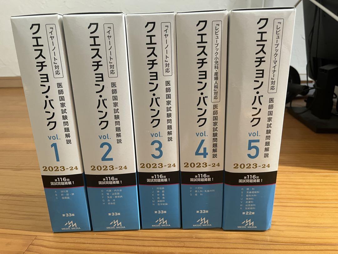 クエスチョン・バンク vol.1-5 2023-24ファッション 通販
