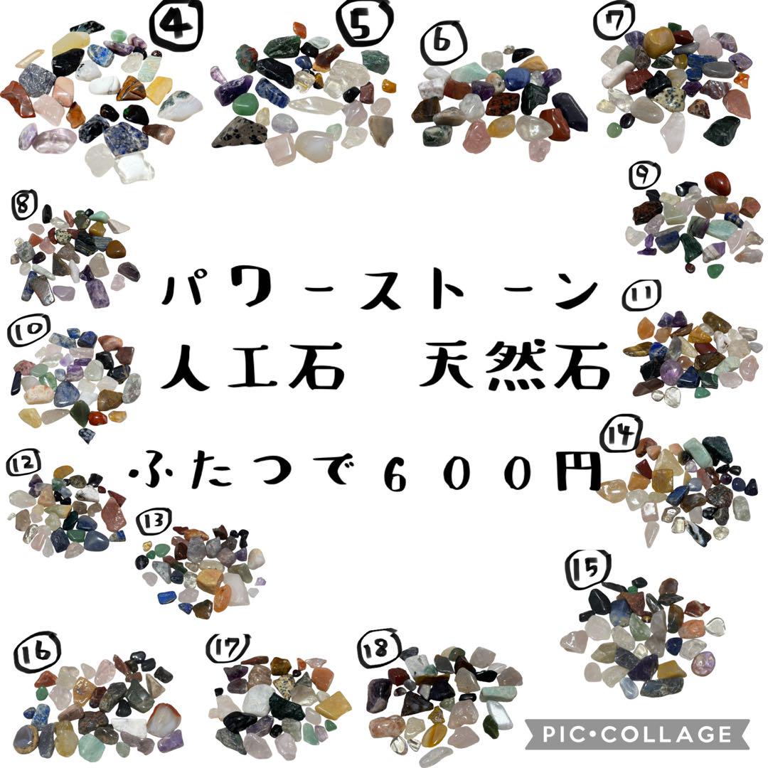 パワーストーン 人工石 天然石 2つで600円