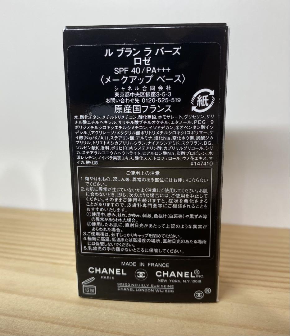 シャネル ル ブラン ラ バーズ ロゼ 30ml - 化粧下地一 番 安い 通販
