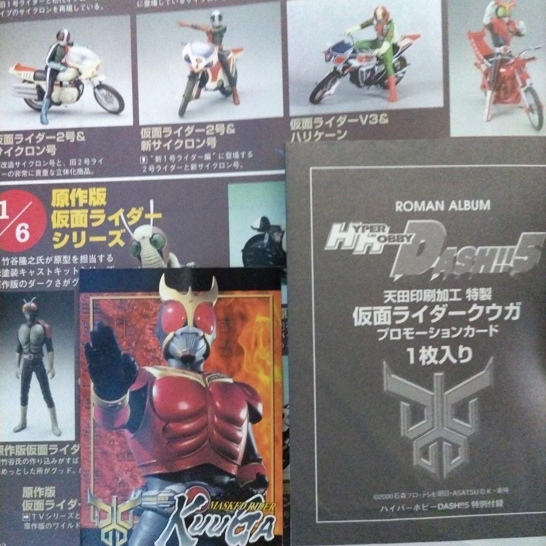 中古本】徳間書店『ハイパーホビー DASH！5』仮面ライダークウガ