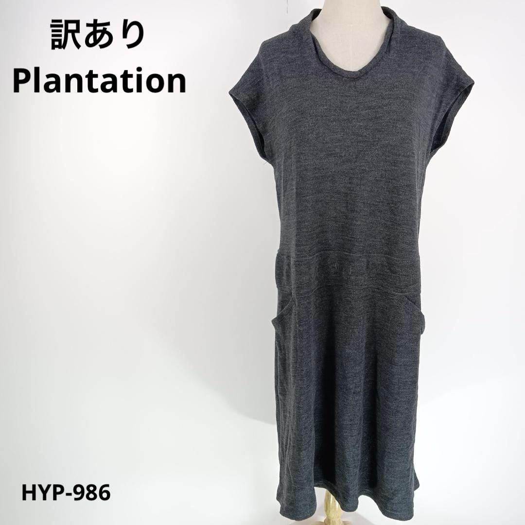 訳あり Plantation プランテーション ノースリーブ ワンピース M 5,151円