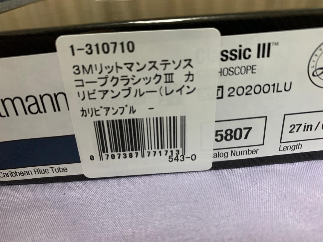 ◆聴診器　3M リットマン (カリビアンブルーレインボウエディション）