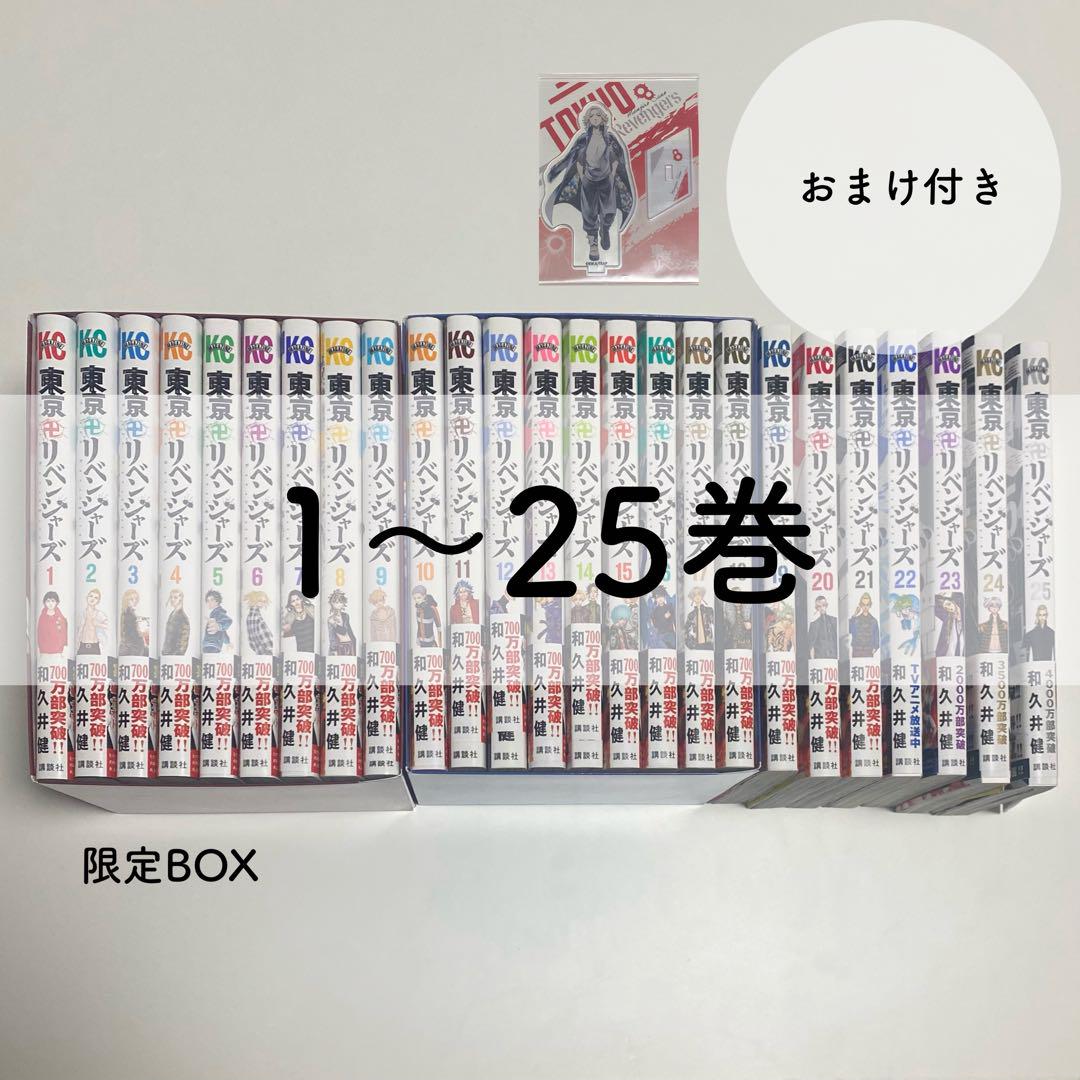 東京リベンジャーズ1〜25巻＋おまけ 東京リベンジャーズ 1〜25巻セット Amazon.co.jp: 東京卍