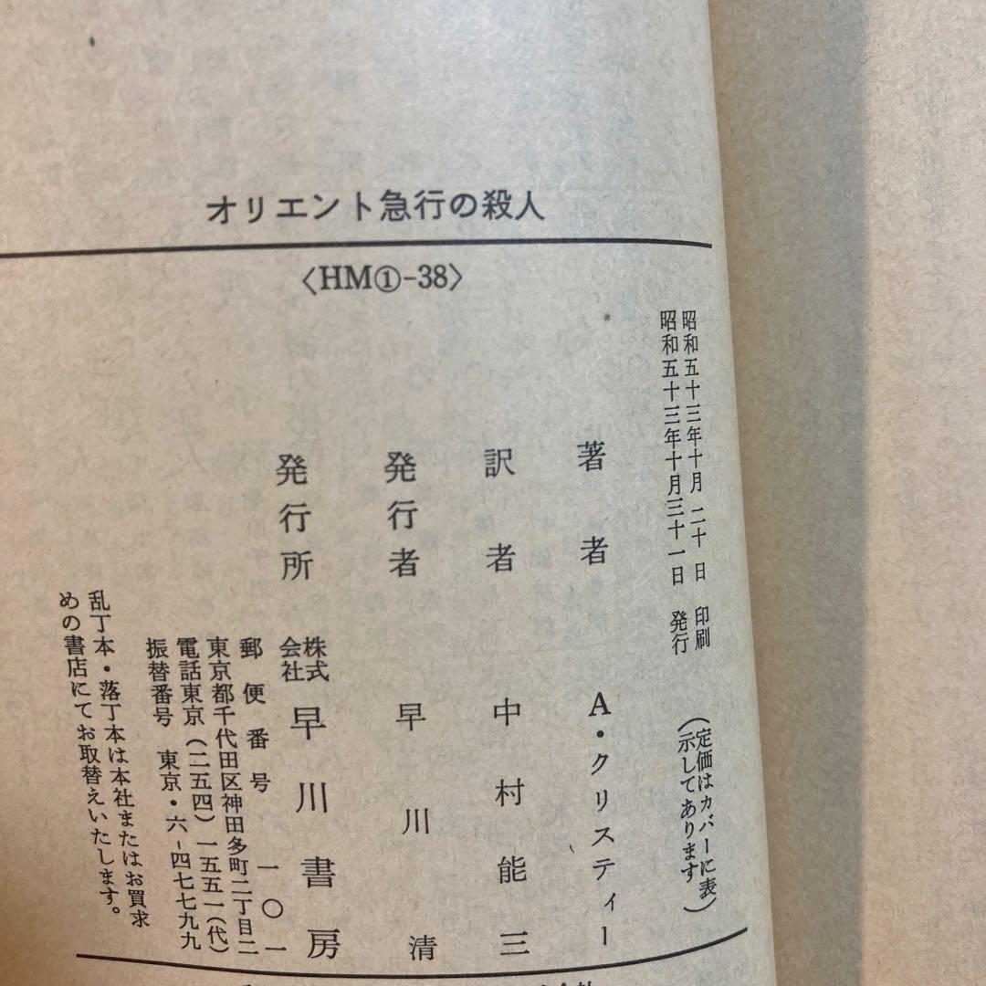 アガサ・クリスティー ハヤカワ文庫 36冊セット【全初版】