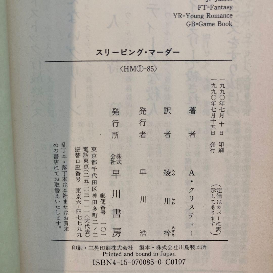 アガサ・クリスティー ハヤカワ文庫 36冊セット【全初版】