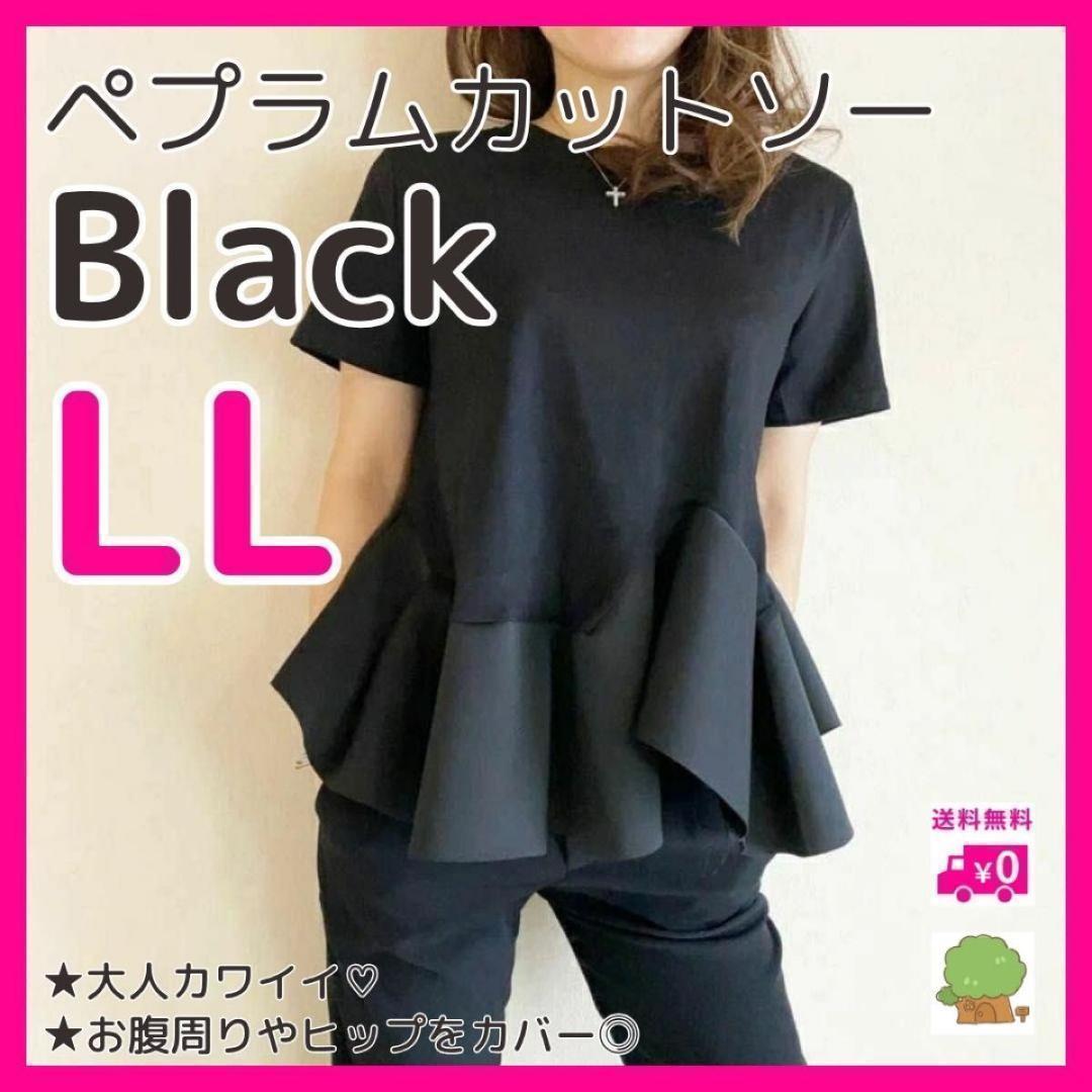 ペプラムカットソー　ブラック ペプラム カットソー ブラック LL Tシャツ 黒 無地 おしゃれ