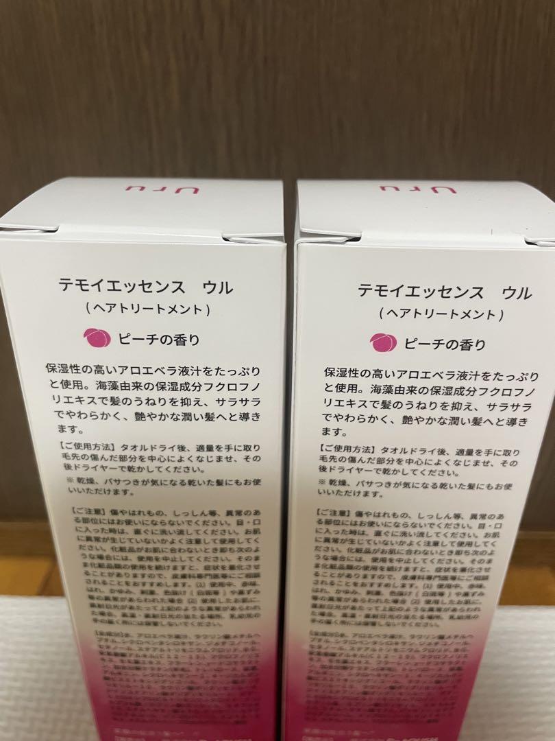 テモイエッセンス ウル ヘアトリートメント200ml 2本 - メルカリ
