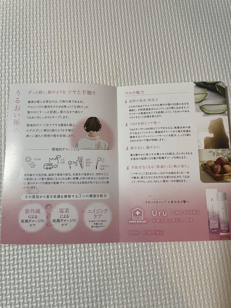 テモイエッセンス　ウル　ヘアトリートメント200ml ２本 テモイエッセンス ウル ヘアトリートメント200ml 2本