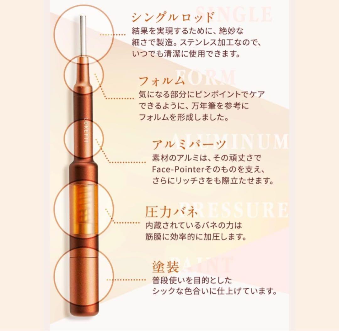 【新品未使用未開封】即郵送可corefit フェイスポインター公式HPより購入 新品未使用未開封】corefit フェイスポインター