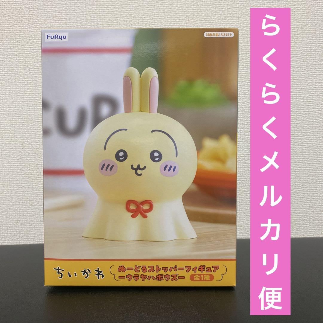 ちいかわ ぬーどるストッパーフィギュアーウラヤハボウズー
