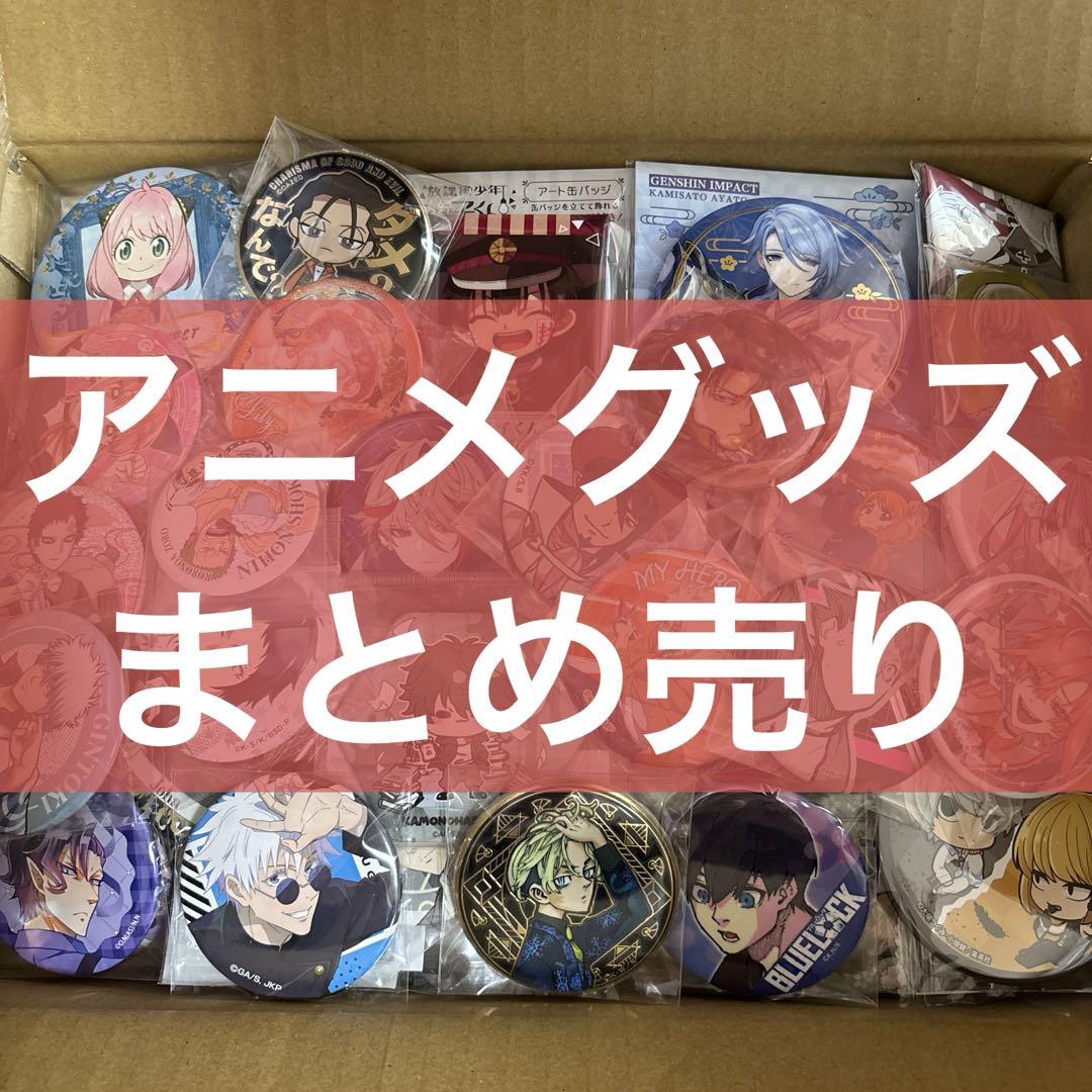 アニメグッズ まとめ売り ノンジャンル 銀魂 呪術廻戦 ブルー