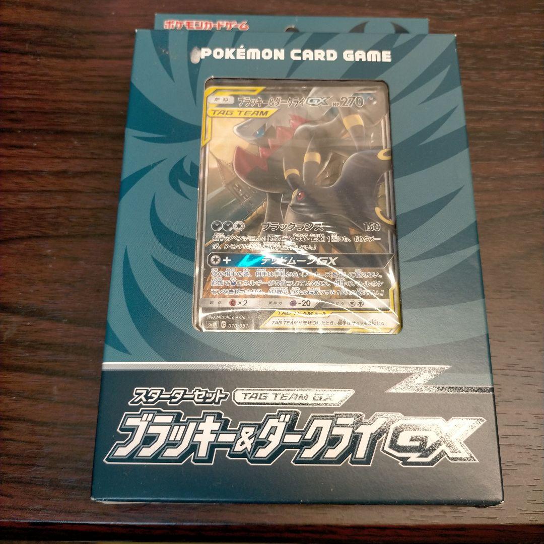 ポケモンカード スターターセット ブラッキー ダークライgx サン ムーン メルカリ ポケモンカード スターターセット ブラッキー ダークライgx サン ムーン メルカリ