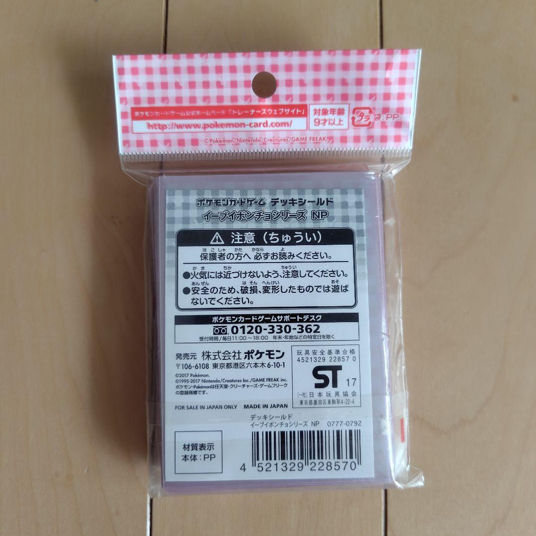 ポンチョを着たイーブイ ニンフィア　デッキシールド　新品未使用 ポケモン - ポケモンカードゲーム デッキシールド イーブイ