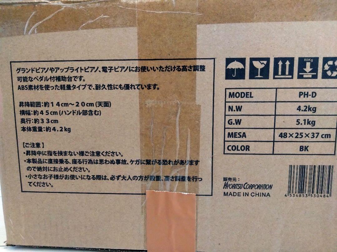 ピアノ　補助ペダル　踏み台