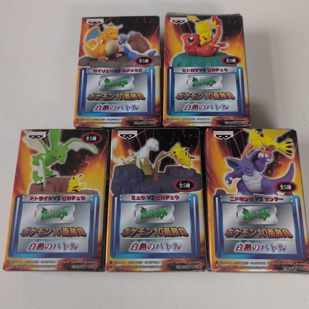ポケモン10番勝負 バンプレスト製ゲーセンプライズ1999年製