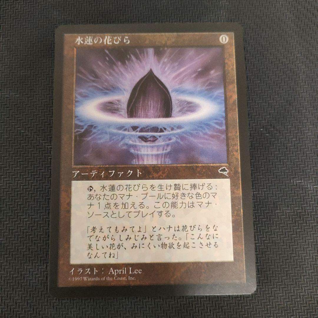 MTG 水蓮の花びら 日本語 - メルカリ