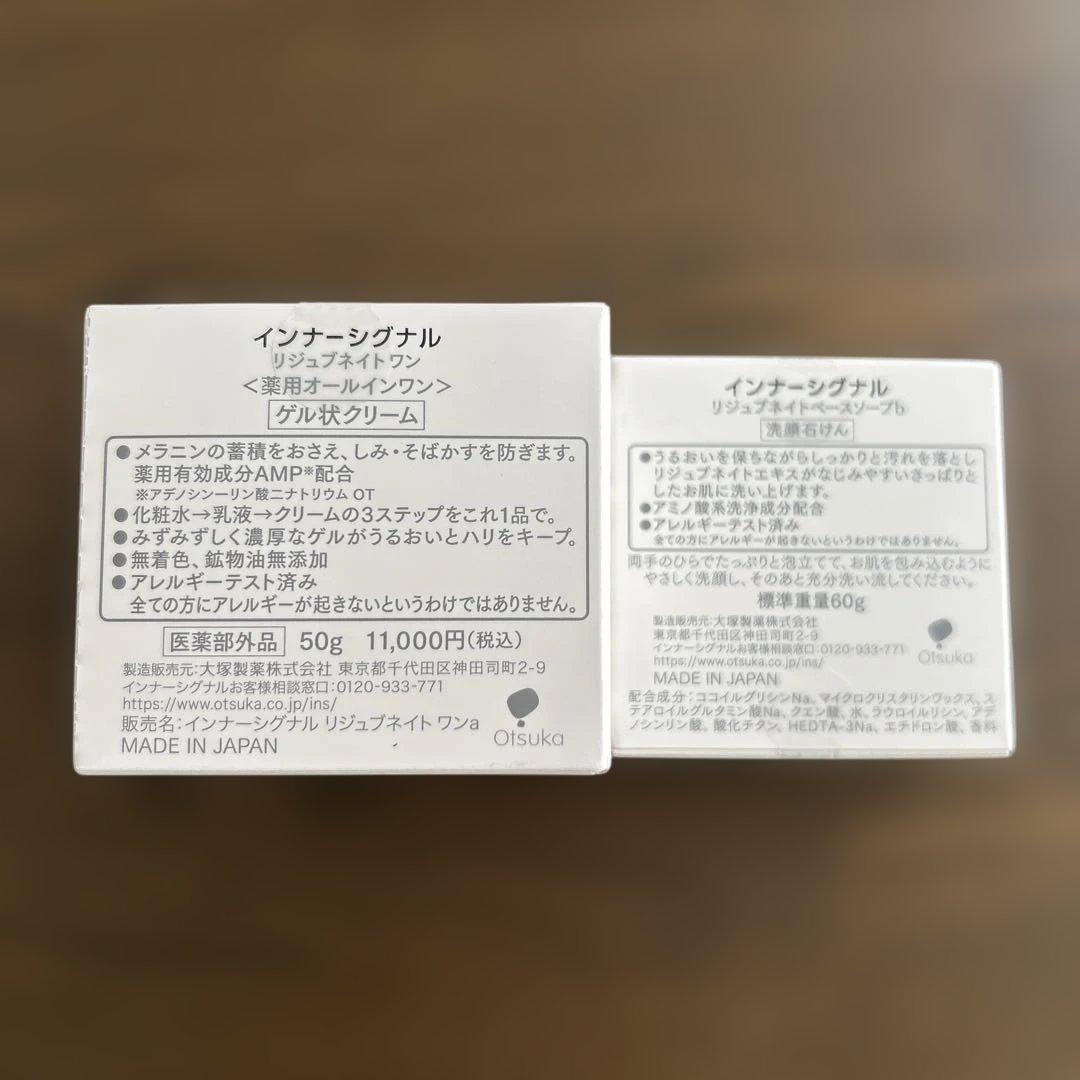 訳アリ インナーシグナル オールインワン リジュブネイトワン
