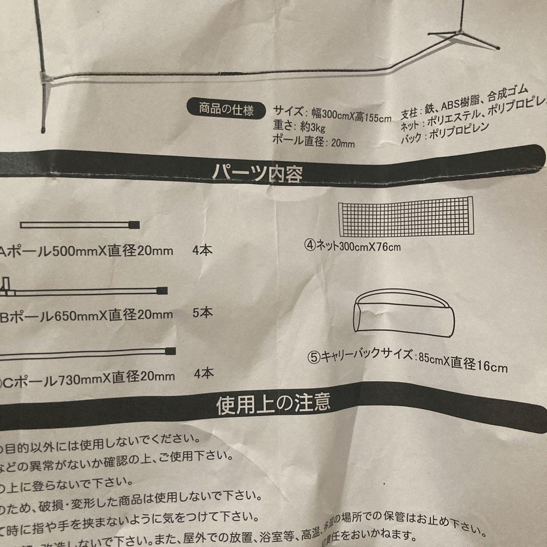 バドミントンネット