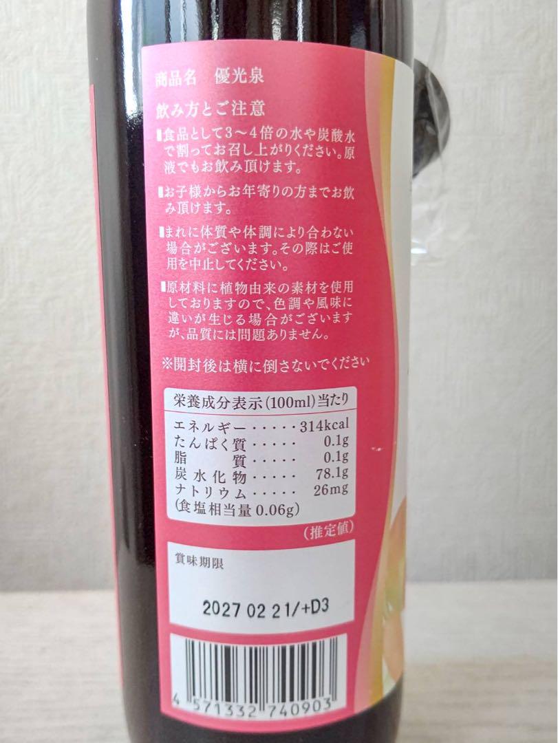 即決新品！優光泉 梅味 ハーフボトル550ml×2