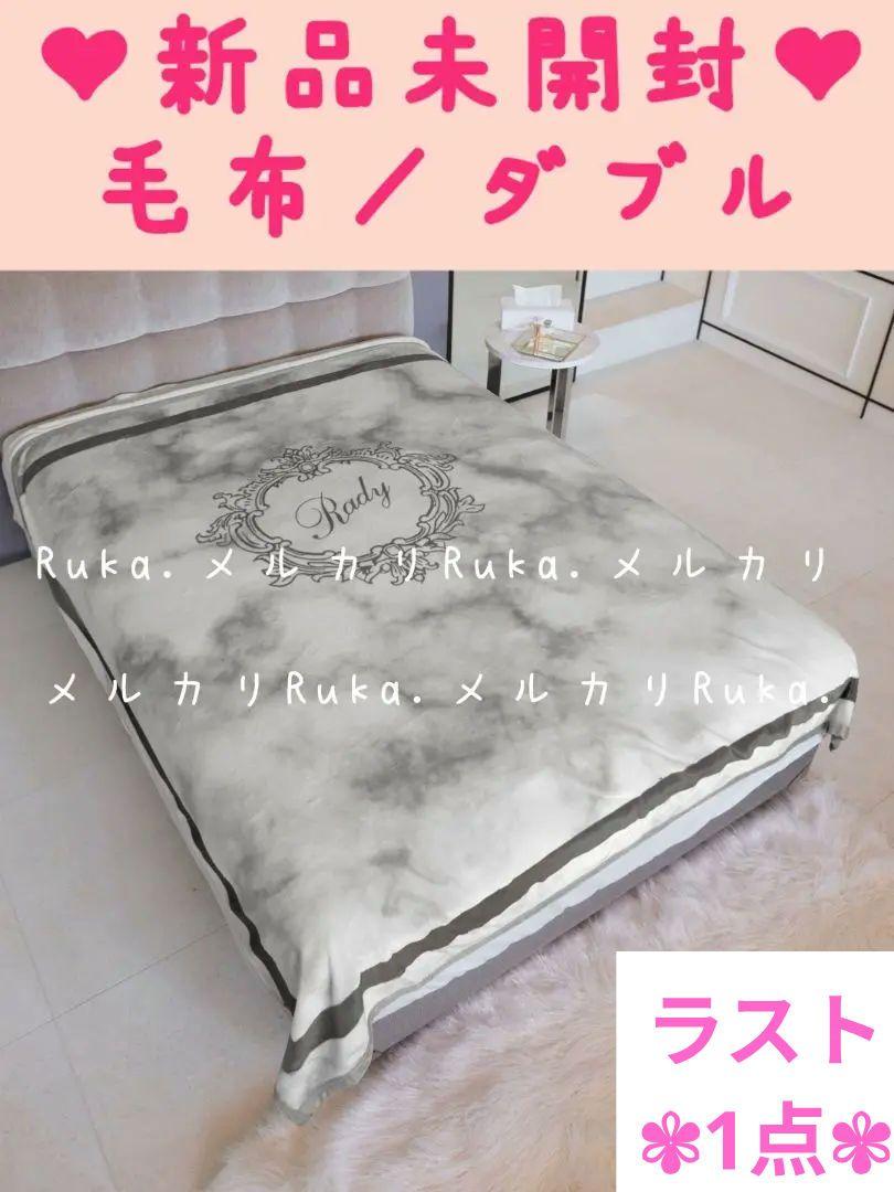 新品未開封】Rady 大人気希少♡大理石柄毛布︎♥︎ダブルサイズ