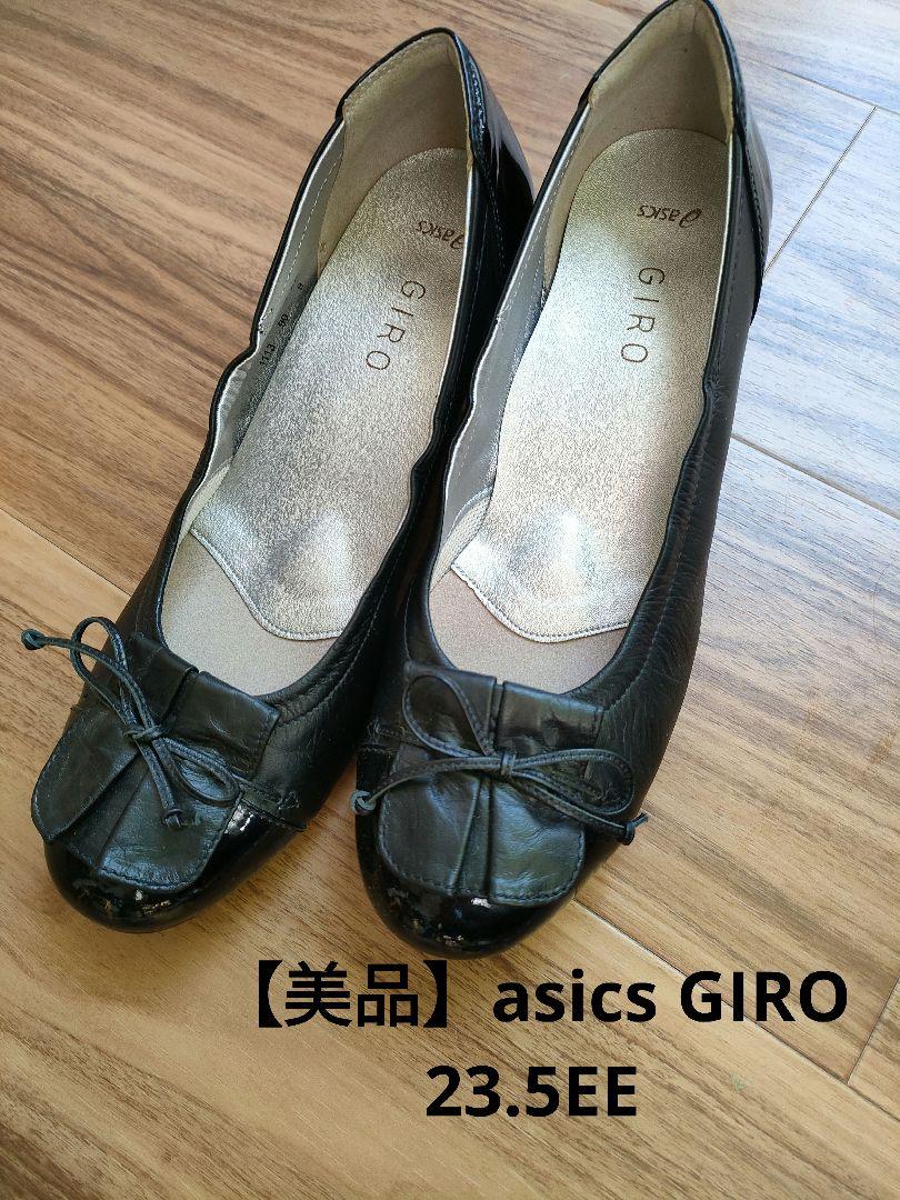【極美品】asics GIRO パンプス　23.5EE 6,400円