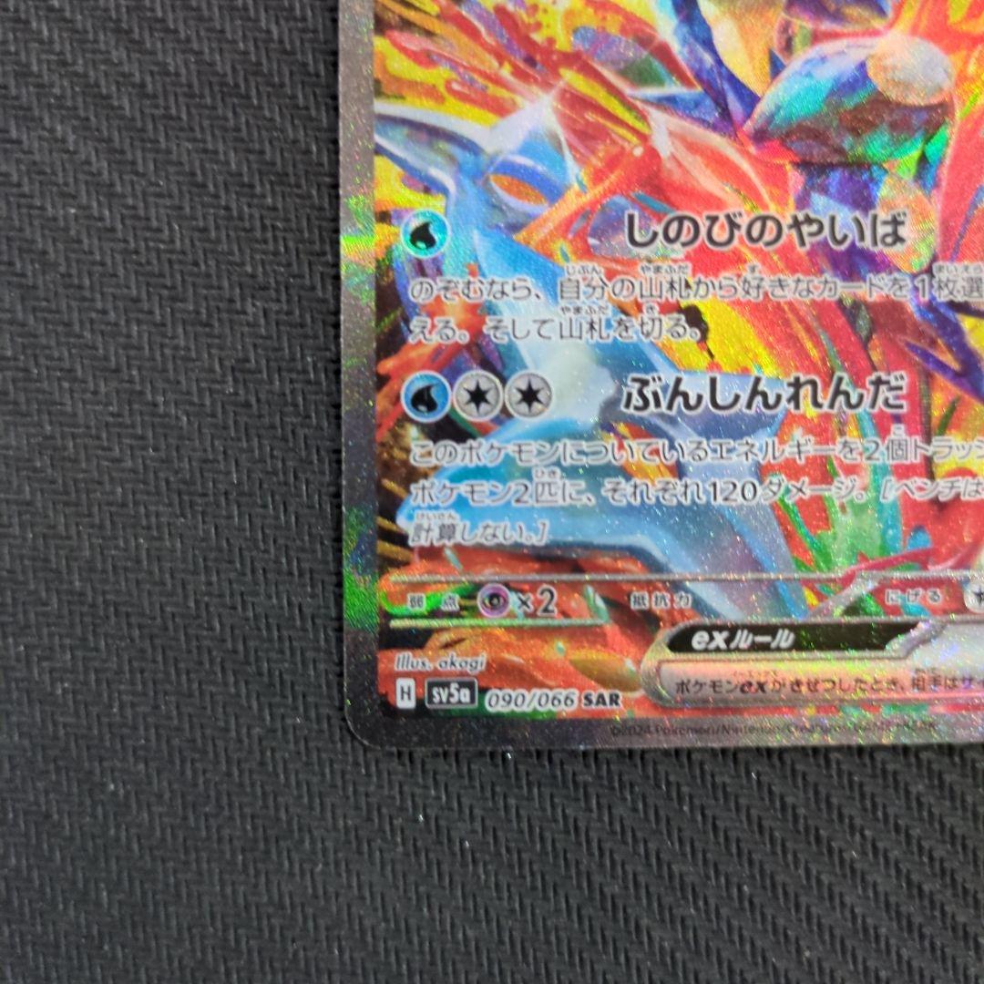 ゲッコウガex SAR SV5a クリムゾンヘイズ 090/066