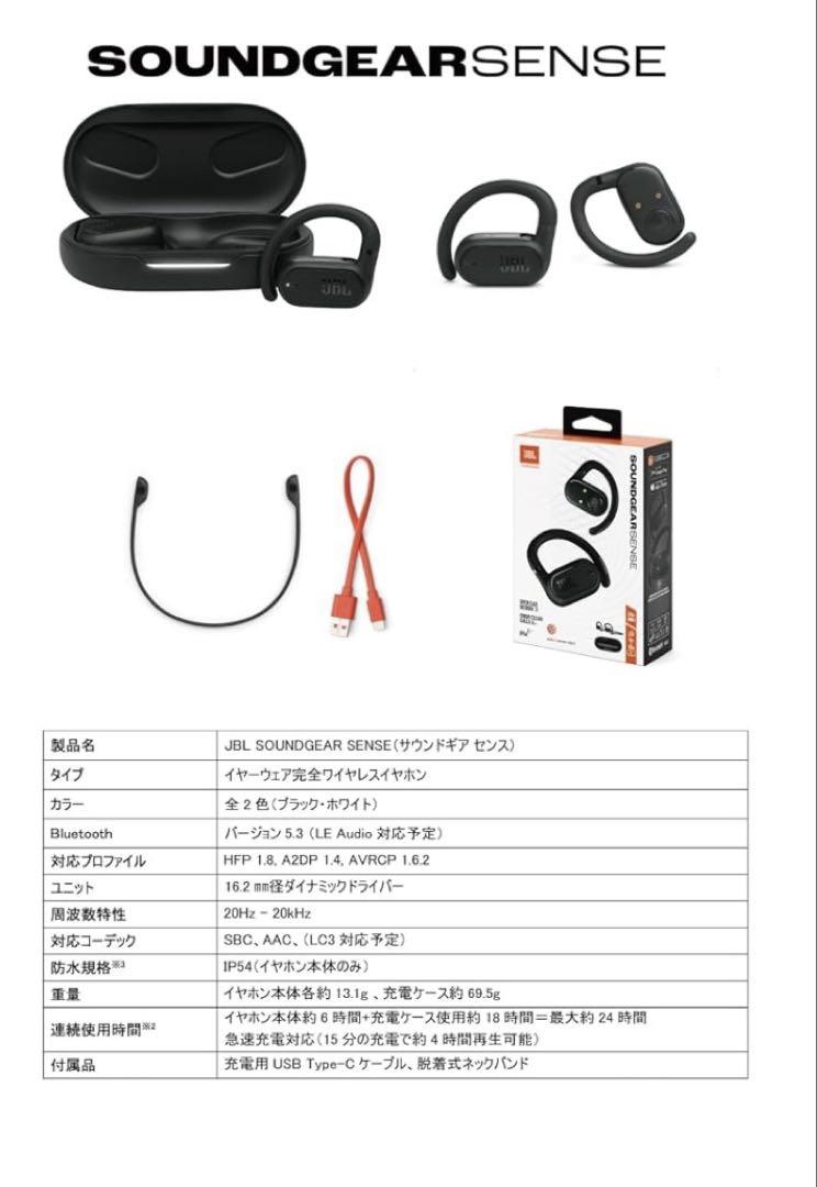 JBL SOUNDGEAR SENSE（耳を塞がないイヤホン）